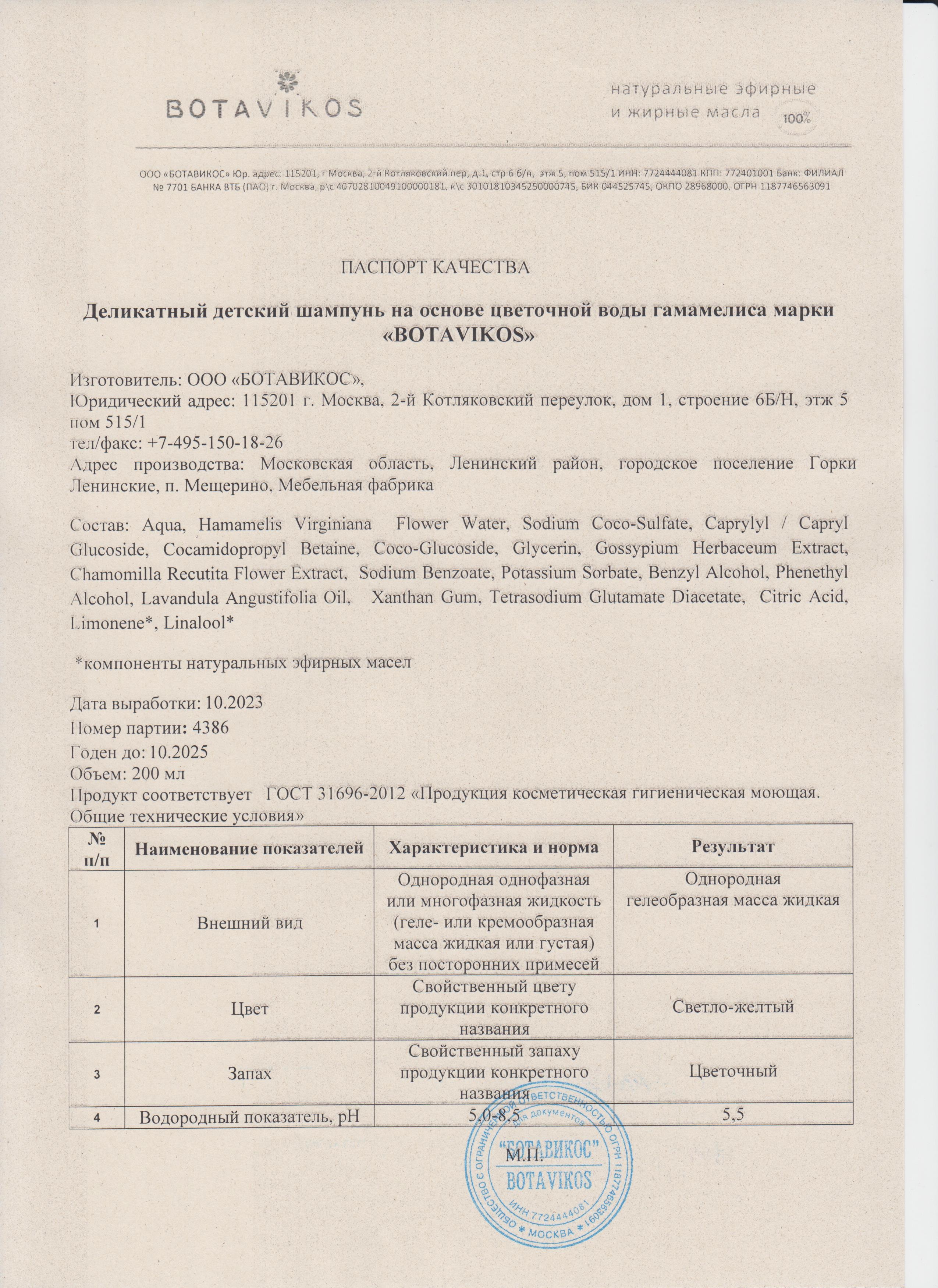 Паспорт №102023